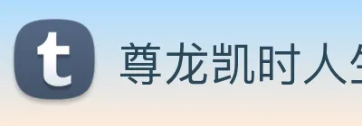 尊龙凯时人生就是博 Logo
